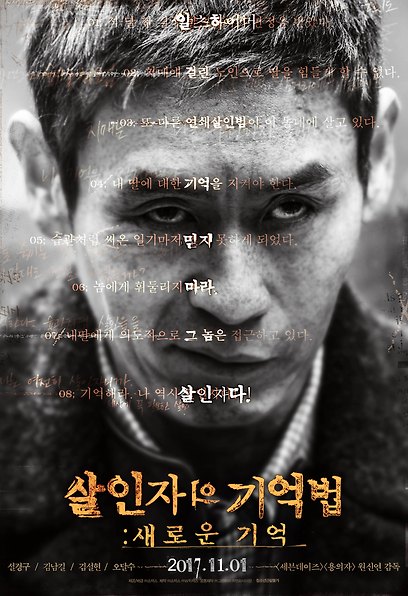(Korean Movies) MEMOIR OF A MURDERER, 2016