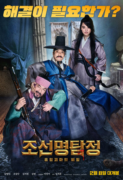 (Korean Movies) Detective K: Secret of the Living Dead, 2017