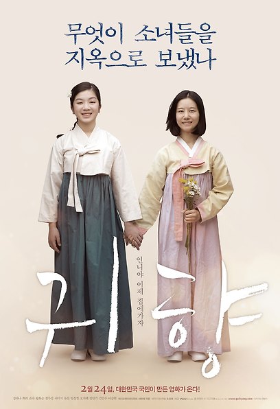 (Korean Movies) Spirits' Homecoming, 2015