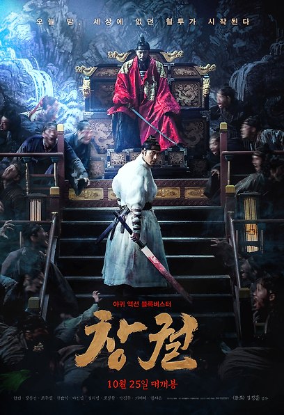 (Korean Movies) Rampant, 2018