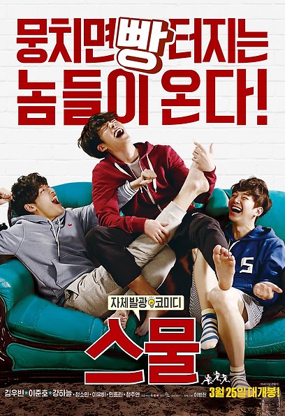(Korean Movies) Twenty, 2014