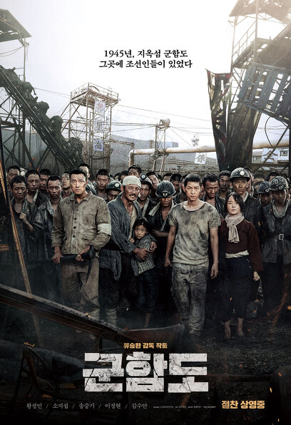 (Korean Movies) The Battleship Island, 2017