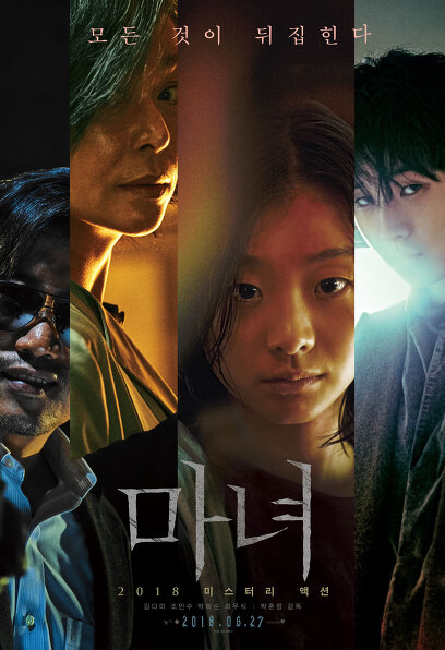 (Korean Movies) The Witch : Part 1. The Subversion, 2018