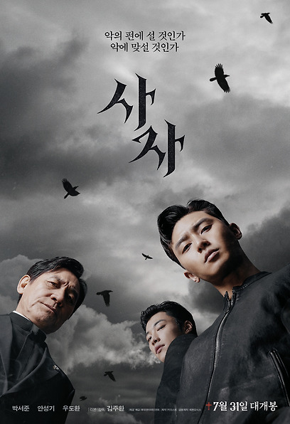 (Korean Movies) The Divine Fury, 2019