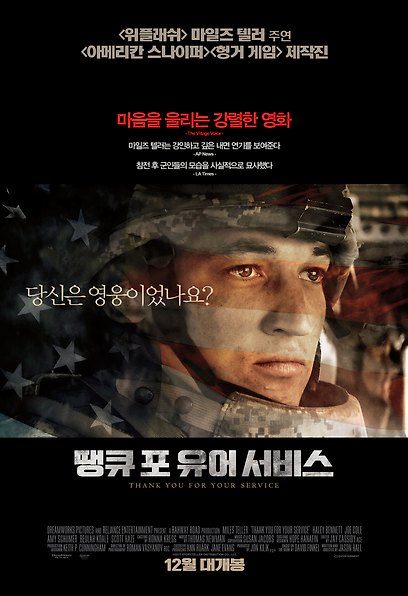 땡큐 포 유어 서비스 포스터
