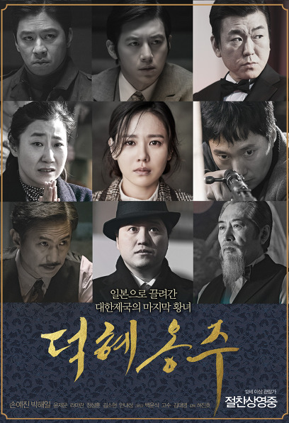 (Korean Movies) The Last Princess, 2016