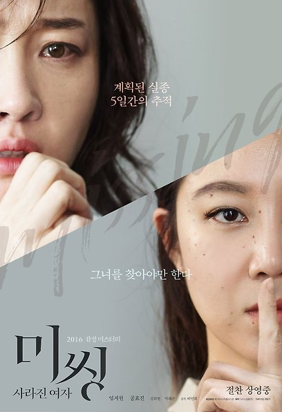 (Korean Movies) MISSING, 2016