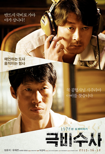 (Korean Movies) The Classified File, 2015