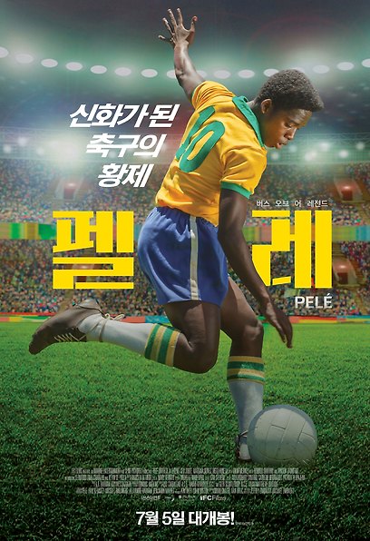 펠레: 버스 오브 어 레전드 포스터