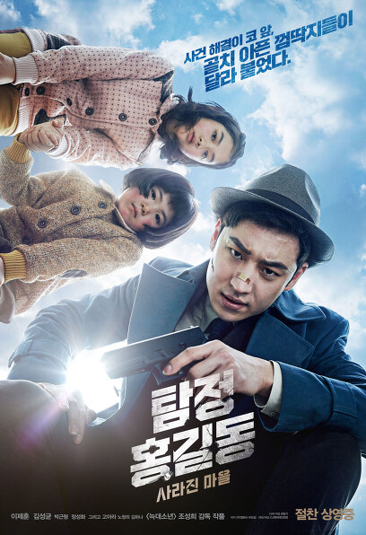 (Korean Movies) Phantom Detective, 2015
