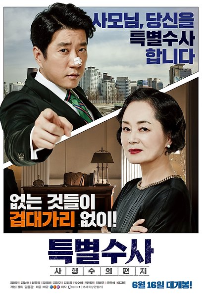 (Korean Movies) Proof of Innocence, 2015