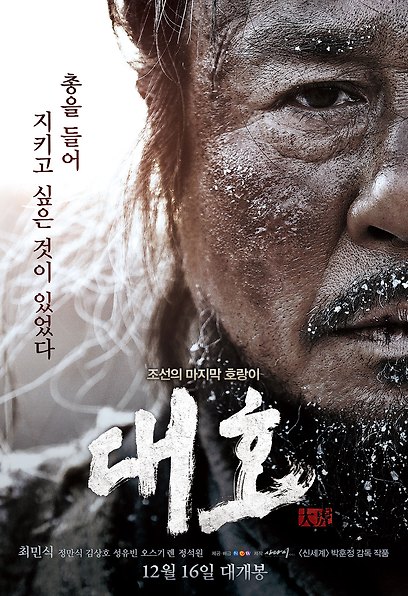 (Korean Movies) The Tiger, 大虎, 2015