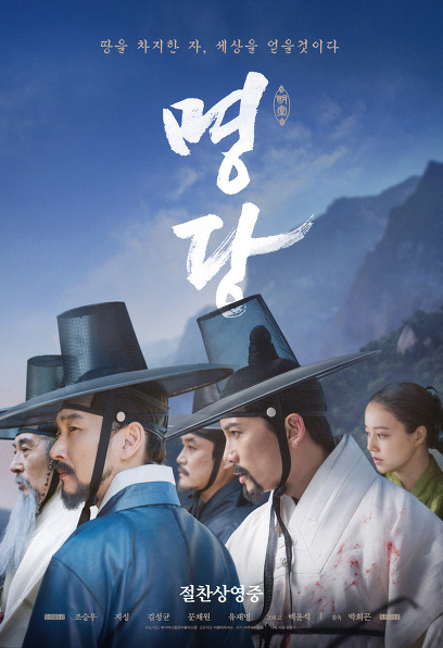 (Korean Movies) FENGSHUI, 2018