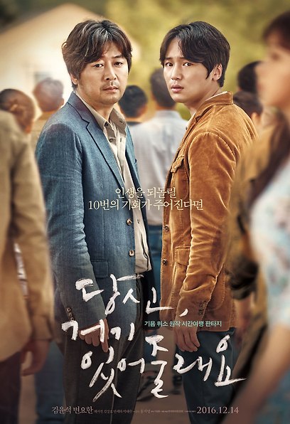 (Korean Movies) Will You Be There?, 2016