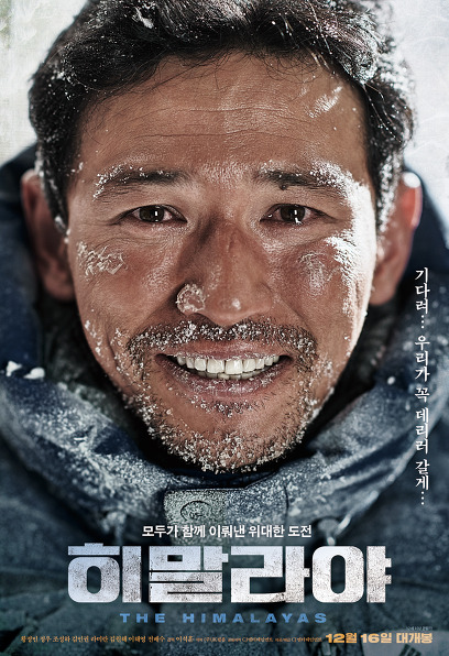 (Korean Movies) The Himalayas, 2015