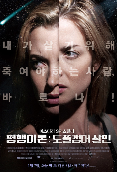 평행이론: 도플갱어 살인 포스터