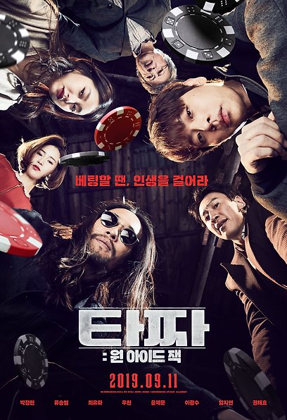 (Korean Movies) Tazza: One Eyed Jack, 2019