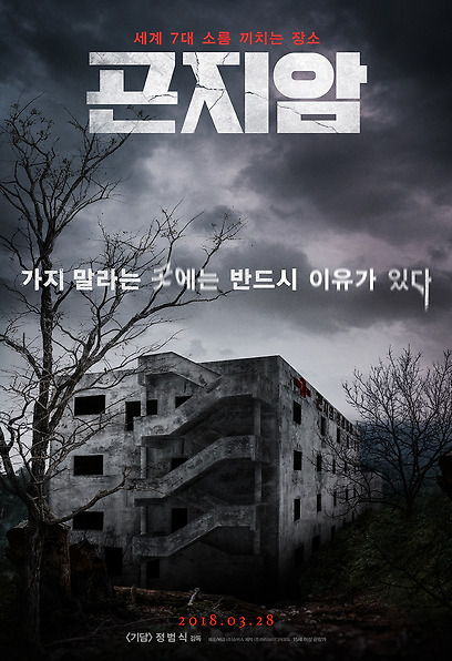 (Korean Movies) GONJIAM: Haunted Asylum, 2016