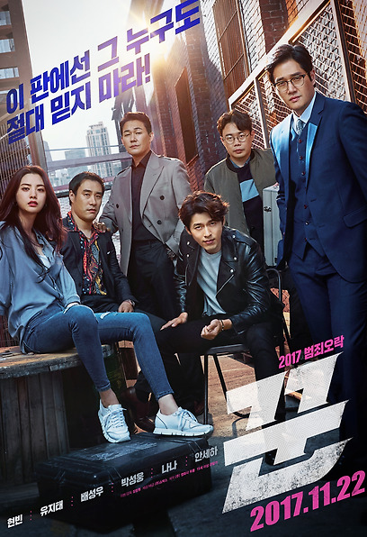 (Korean Movies) The Swindlers, 2017
