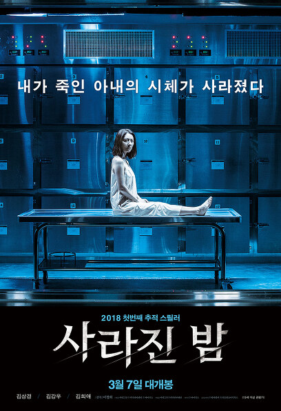 (Korean Movies) The Vanished, 2017