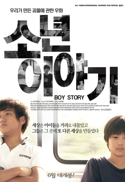 소년 이야기 포스터