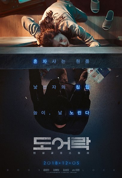 (Korean Movies) Door Lock, 2018