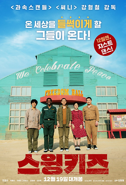 (Korean Movies) Swing Kids, 2018