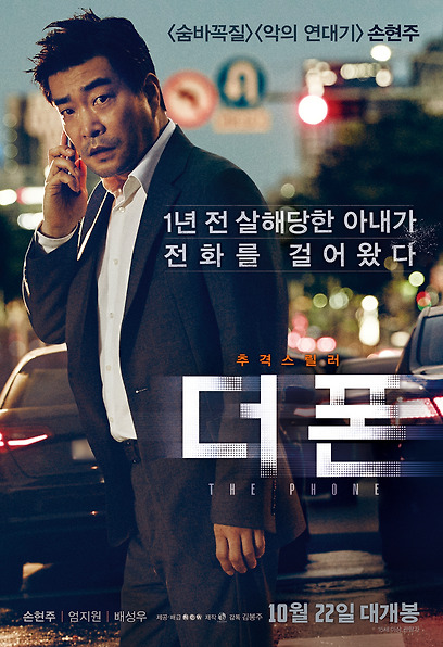(Korean Movies) The Phone, 2015