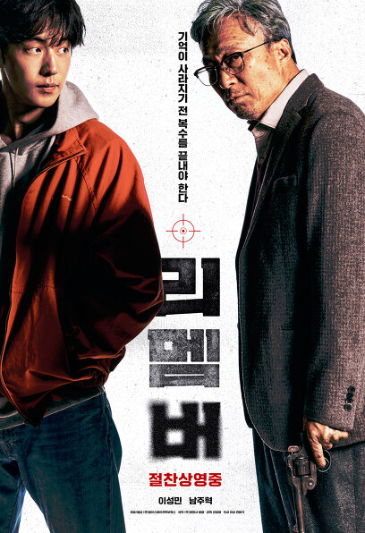 (Korean Movie) REMEMBER, 2020