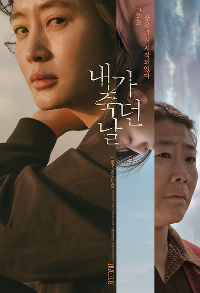 (Korean Movies) THE DAY I DIED : UNCLOSED CASE, 2020
