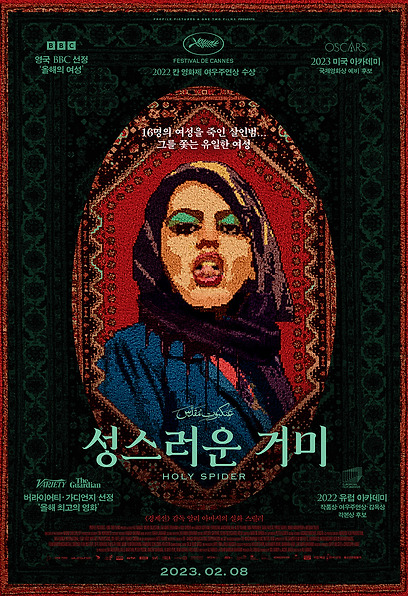 성스러운 거미