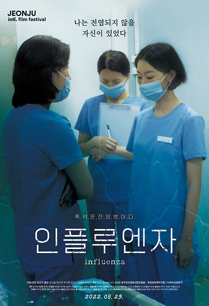 인플루엔자 (Influenza,드라마,2022) 영화 다시보기