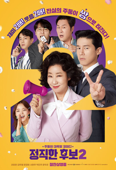 (Korean Movie) Honest Candidate 2, 2022