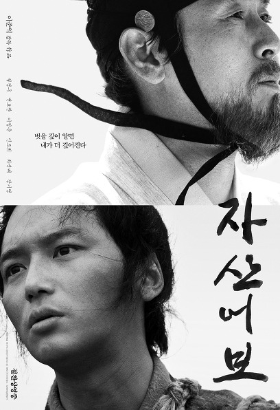(Korean Movies) The Book of Fish, 2019