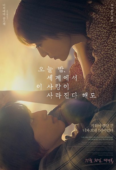 오늘 밤, 세계에서 이 사랑이 사라진다 해도
