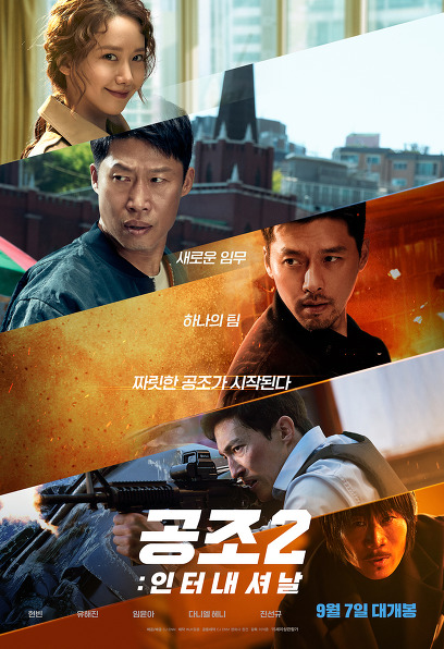 (Korean Movie) Confidential Assignment2: International, 2021