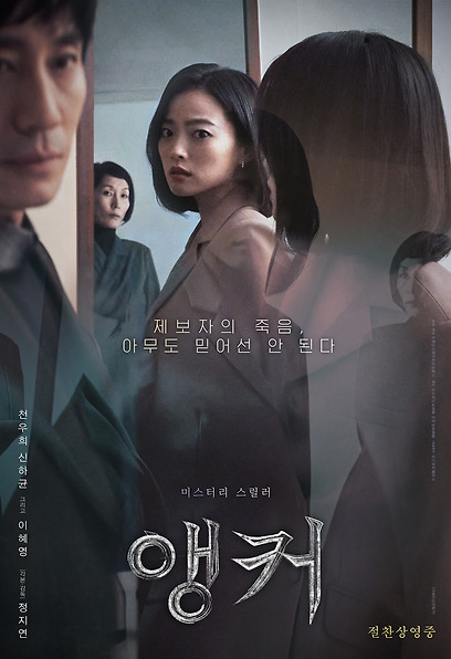 (Korean Movies) Anchor, 2022