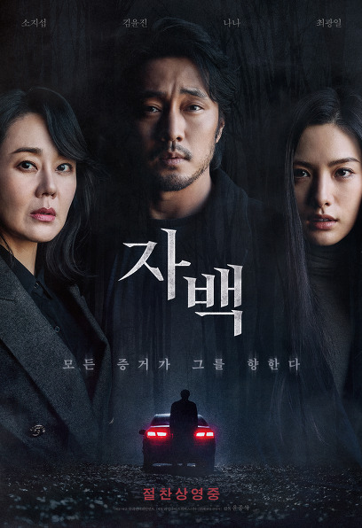 (Korean Movie) Confession, 2020
