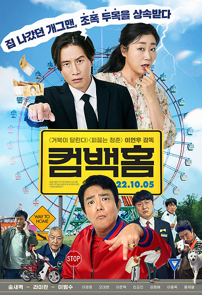 컴백홈