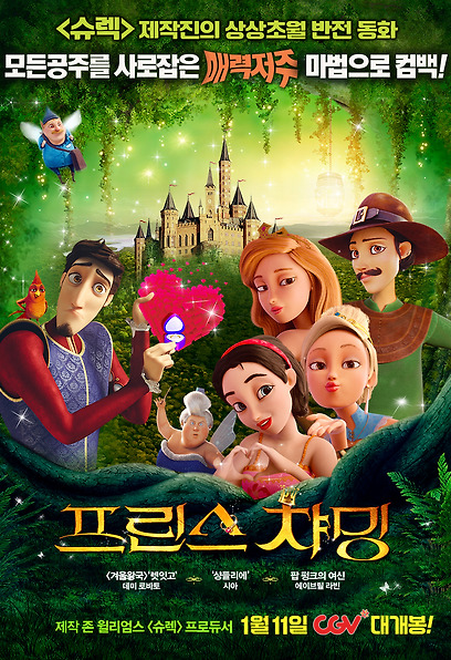 프린스 챠밍