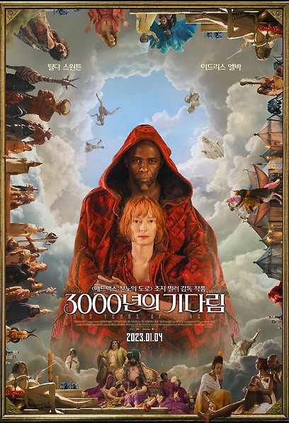 3000년의 기다림