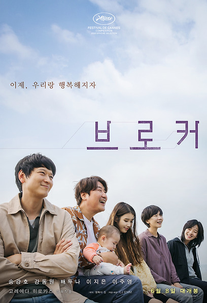 (Korean Movies) Broker, 2022
