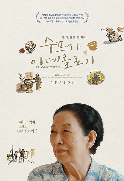 수프와 이데올로기