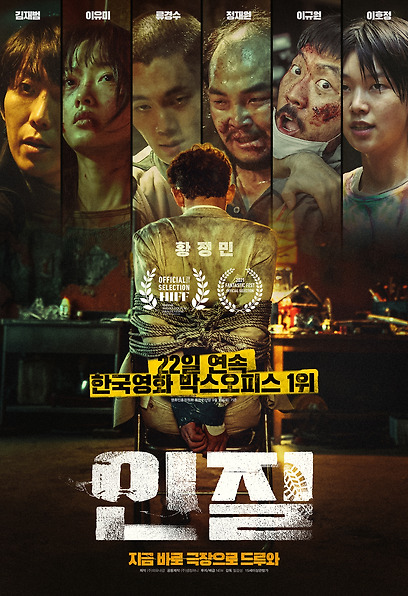 (Korean Movies) Hostage: Missing Celebrity, 2021