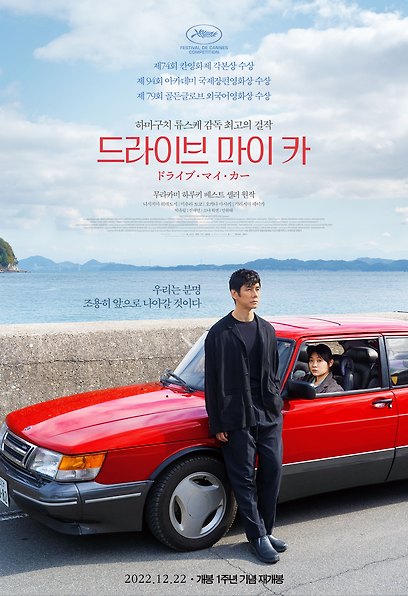 드라이브 마이 카