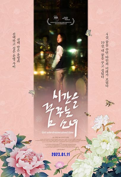 (Korean Movie) Girl Who Dreams about Time, 2022