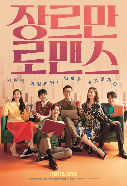 (Korean Movies) Perhaps Love, 2021