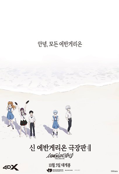 신 에반게리온 극장판