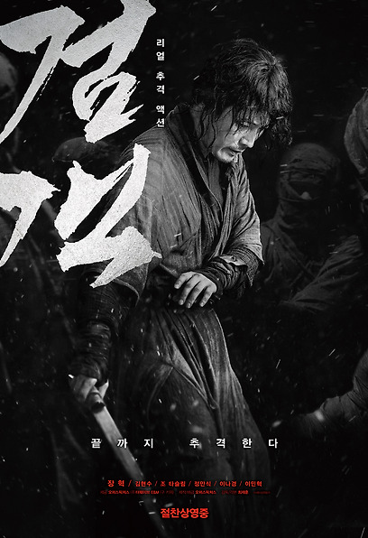 (Korean Movies) The Swordsman, 2020
