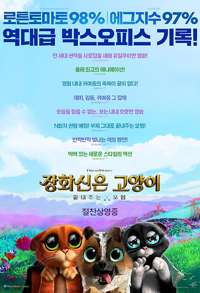 장화신은 고양이: 끝내주는 모험